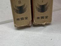 対訳ハックスリィ 1・2 　2冊 ＜現代作家シリーズ＞