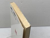 将棋定跡集 新装版 (MAN TO MAN BOOKS) 山海堂 青野 照市