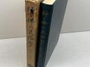 神と佛の民俗学　佐賀県の民間信仰　飯田一郎　酒井書店