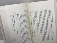 入来村史　入来村史編纂会（鹿児島県）　