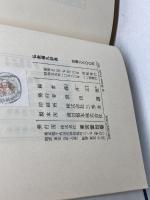 仏教儀礼辞典　藤井正雄 編　東京堂出版
