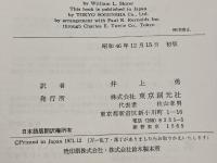 フランス第三共和制の興亡(1940年=フランス没落の探究) 1・2【2冊揃】東京創元社