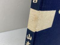 上方　今と昔　山本為三郎　文藝春秋新社　昭和33