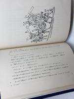 上方　今と昔　山本為三郎　文藝春秋新社　昭和33