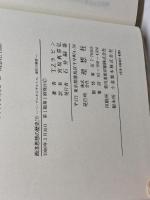 西洋思想の歴史（下） ヘーゲルからサルトル・現代の展望　ラビン　理想社　