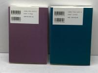 きのくに荘園の世界　上・下巻　山陰加春夫　編　清文堂