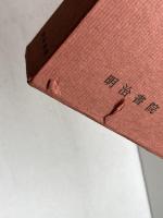 新釈漢文大系　14・15　文選（詩篇）　上下2冊 　明治書院