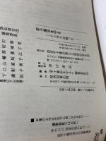 甲子園浜を守る　イソガニは戦った　西宮甲子園浜埋立公害訴訟原告団
