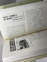六甲山麓の自然と環境を守る運動史　貫名初子　「六甲山麓運動史」刊行委員会