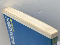 将棋必修　実戦型詰将棋　新題　七段　清野静男　梧桐書院