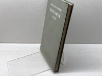 森田療法文献目録　1975年版　森田正馬生誕百年記念事業会編