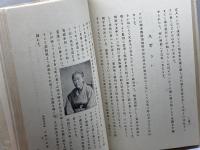 尾三婦女善行録 　正続揃　愛知縣立高等女學校校友會　明治40、大正2年