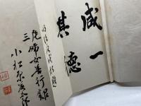 尾三婦女善行録 　正続揃　愛知縣立高等女學校校友會　明治40、大正2年