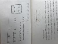 尾三婦女善行録 　正続揃　愛知縣立高等女學校校友會　明治40、大正2年