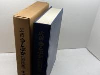 広報うしぶか　縮刷版　牛深市役所　昭59