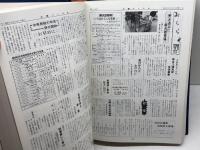 広報うしぶか　縮刷版　牛深市役所　昭59