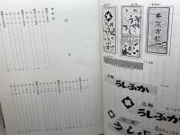 広報うしぶか　縮刷版　牛深市役所　昭59