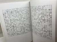 師走祭り　日向國　南郷・神門神社　木城・比木神社　南郷村教委　平10