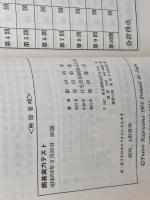 囲碁実力テスト（池田・囲碁シリーズ）　影山利郎　池田書店