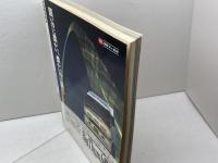古式に見る皇位継承「儀式」宝典 ＜別冊歴史読本＞ 改訂版　新人物往来社
