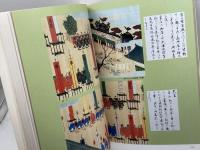 古式に見る皇位継承「儀式」宝典 ＜別冊歴史読本＞ 改訂版　新人物往来社