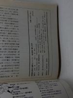 古式に見る皇位継承「儀式」宝典 ＜別冊歴史読本＞ 改訂版　新人物往来社