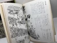 江戸の町 上下巻 ＜日本人はどのように建造物をつくってきたか ４・５＞　草思社