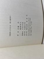 江戸の町 上下巻 ＜日本人はどのように建造物をつくってきたか ４・５＞　草思社
