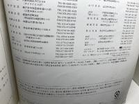 ゼンリン住宅地図　奈良県　高市郡高取町・明日香村　07年　B4版