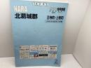ゼンリン住宅地図　奈良県　北葛城郡　王寺町・上牧町　05年　B4版