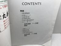 ゼンリン住宅地図　奈良県　北葛城郡　王寺町・上牧町　05年　B4版