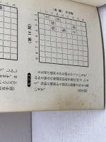 二上詰将棋200題 金園社 二上 達也
