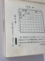 二上詰将棋200題 金園社 二上 達也