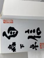 【サイン本】将棋基本戦法　振り飛車編　森下卓　日本将棋連盟　