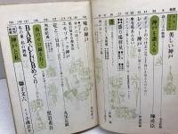ワンダフル・コウベ 　神戸新聞マーケティング・センター　昭41　陳舜臣　小磯良平