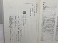 信長とは何か (講談社選書メチエ 356) 講談社 小島 道裕