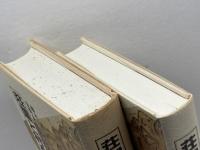 荘園と村を歩くⅠ・Ⅱ　荒野久志他　校倉書房　