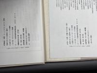 荘園と村を歩くⅠ・Ⅱ　荒野久志他　校倉書房　