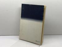 明治二年三田百姓一揆　祖先の恩人忘れまじ　西村繁　