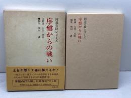 序盤からの戦い　大竹英雄・解説　山海堂