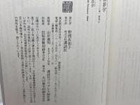 王権の修辞学: フランス王の演出装置を読む (講談社選書メチエ 315) 講談社 今村 真介