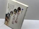聖なる王権ブルボン家 (講談社選書メチエ 234) 講談社 長谷川 輝夫