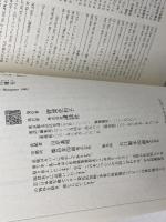 聖なる王権ブルボン家 (講談社選書メチエ 234) 講談社 長谷川 輝夫