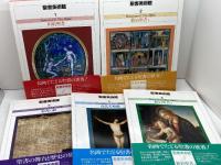 聖書美術館　全５巻　毎日新聞社　