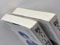 新スーパー四間飛車Ⅰ・Ⅱ　全2冊揃セット　小林健二　毎日コミュニケーションズ