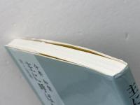 詩と説教　主に呼ばわれば　今井和登