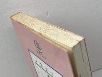 強くなる新詰将棋200題: 実戦型上逹詰手筋 (将棋シリーズ) 梧桐書院 原田 泰夫