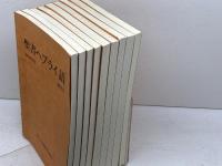 聖書ヘブライ語　創刊号～９冊　キリスト教図書出版社　