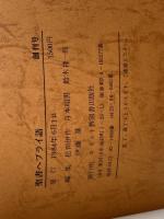 聖書ヘブライ語　創刊号～９冊　キリスト教図書出版社　