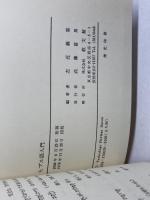 ヒブル語入門　左近義慈 編著　教文館